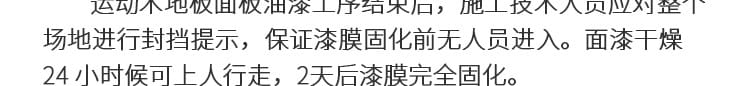 体育木地板翻新流程